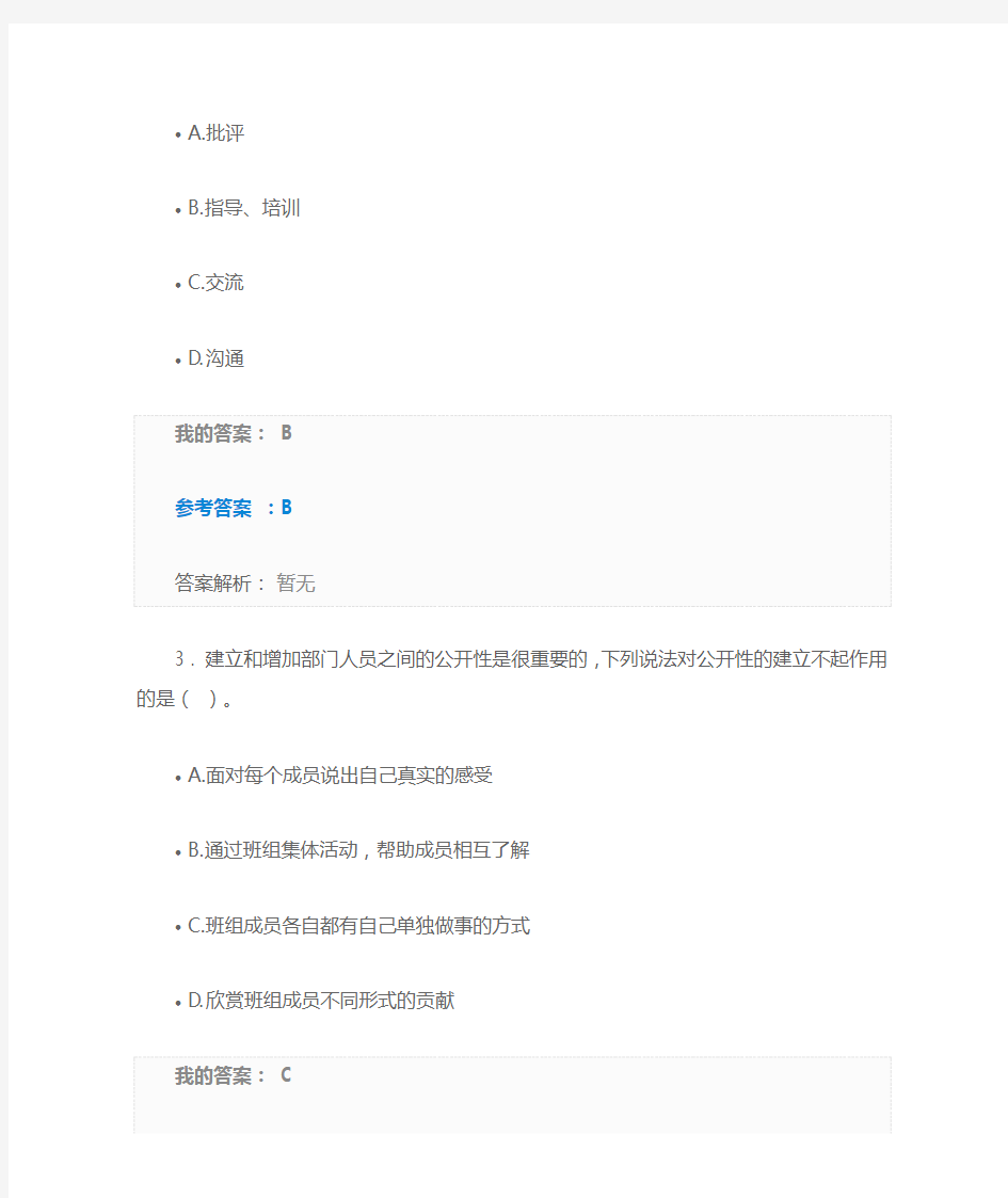 2018领导科学与艺术-自测答案