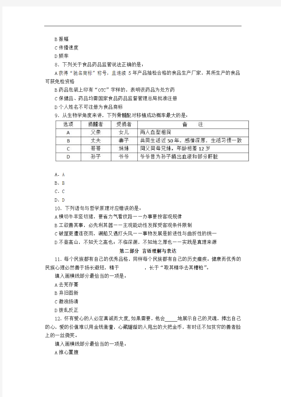 2018年四川公务员考试行测真题及答案解析