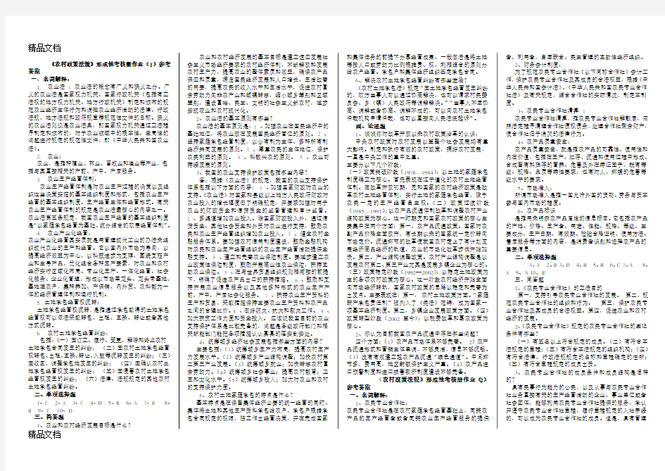 最新农村政策法规作业答案资料