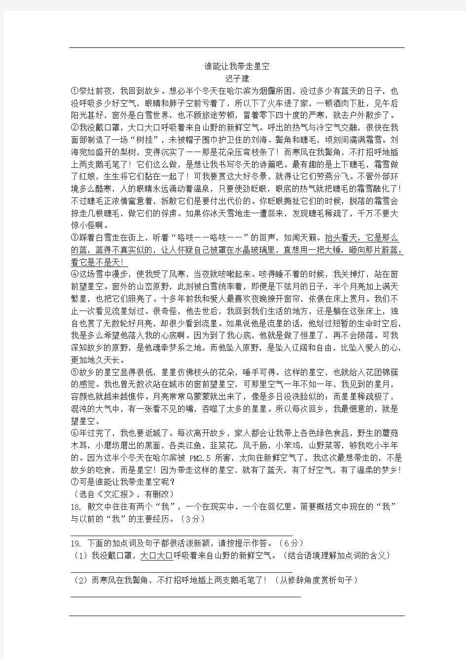 迟子建《谁能让我带走星空》阅读练习及答案