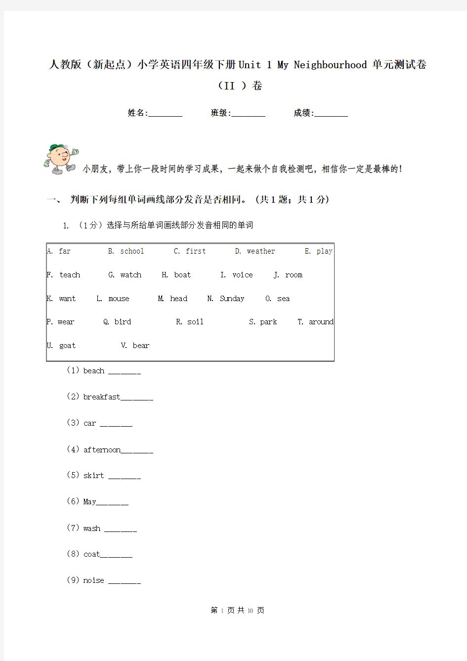 人教版(新起点)小学英语四年级下册Unit 1 My Neighbourhood 单元测试卷(II )卷