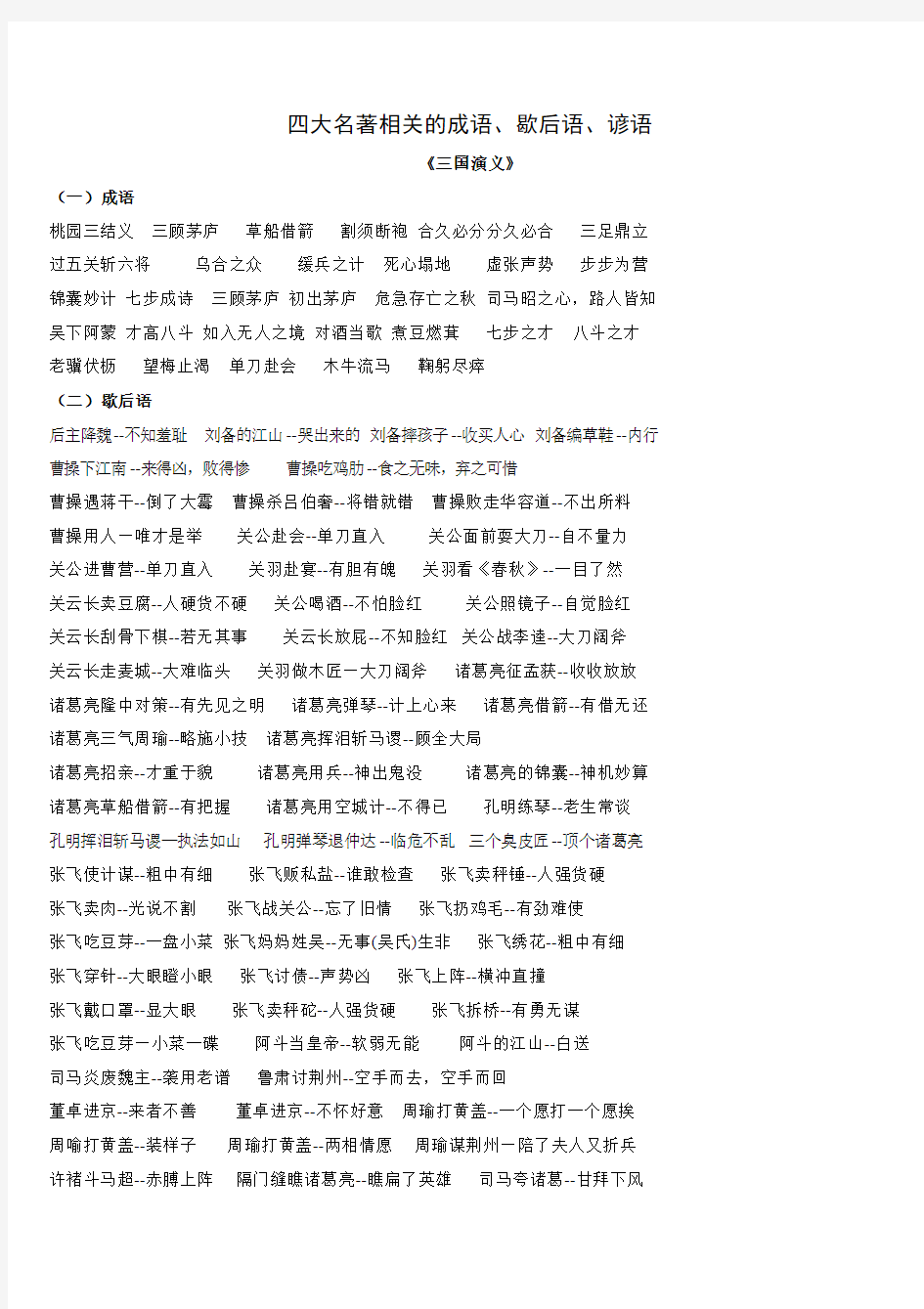 和四大名著相关的成语,一多半你都不清楚,赶紧背吧2