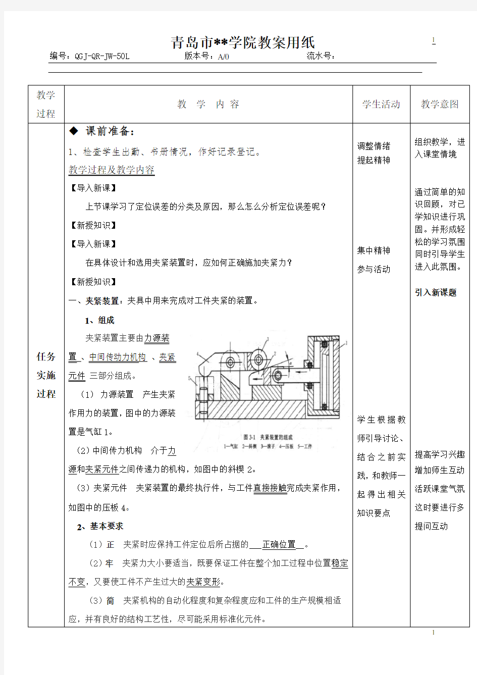 2.1确定夹紧力的方向,作用点,大小