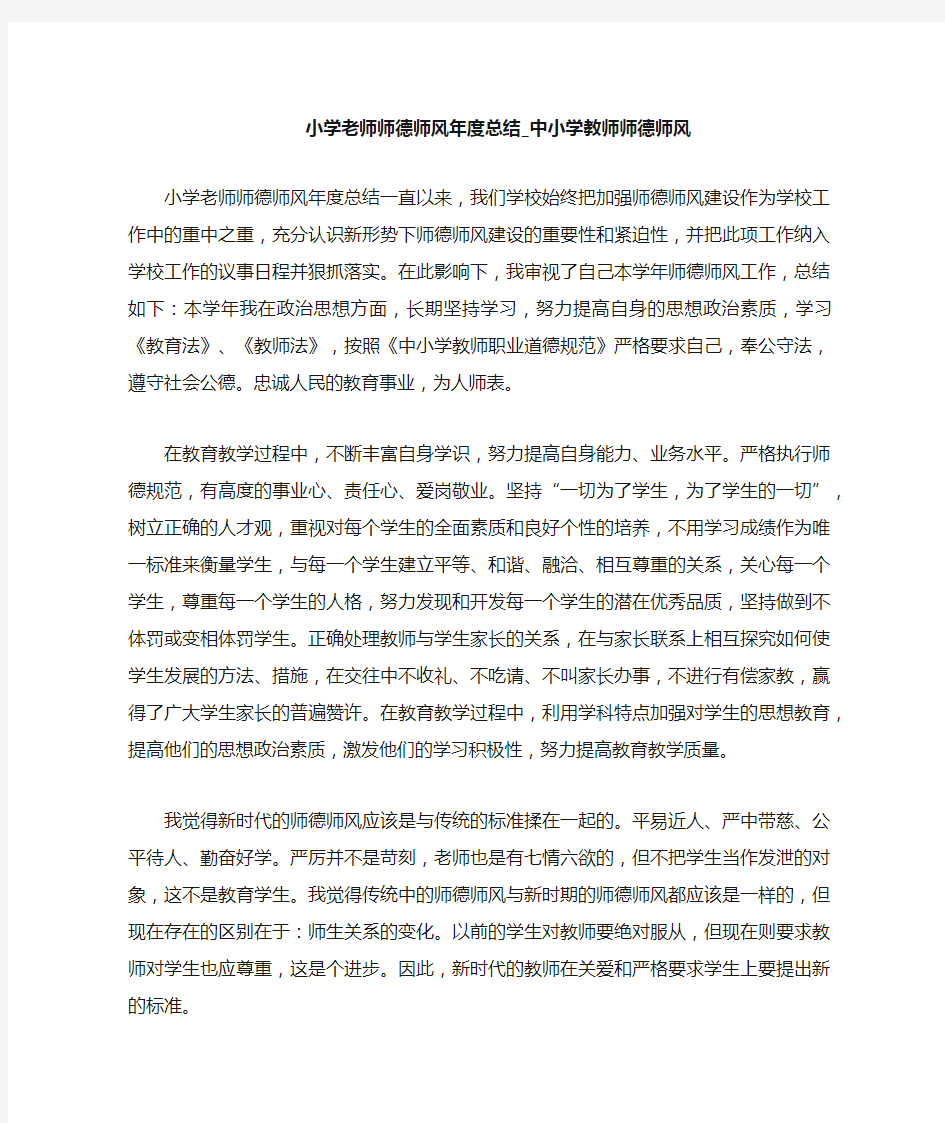 中小学教师师德师风