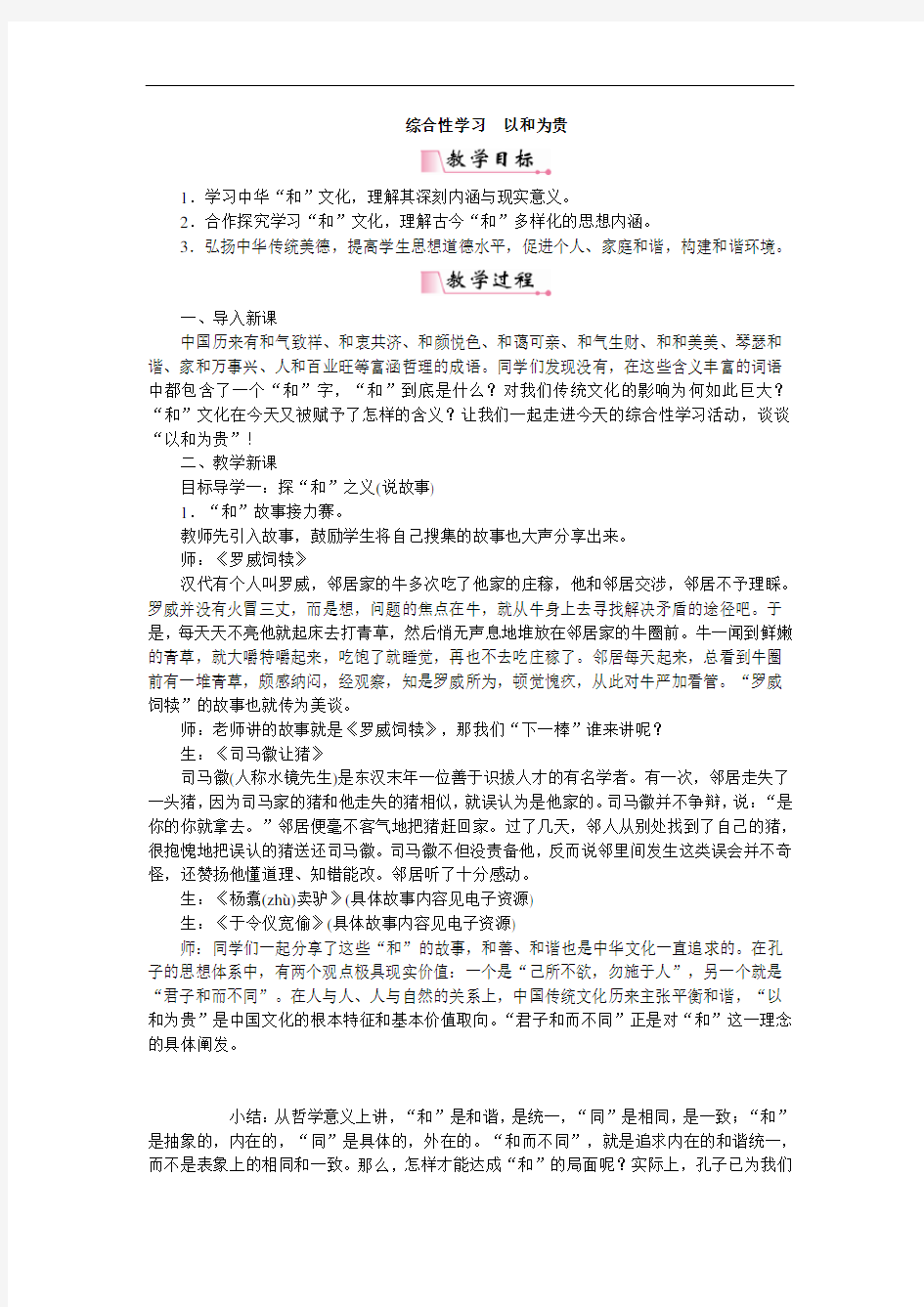 综合性学习以和为贵【一等奖教案】 人教部编