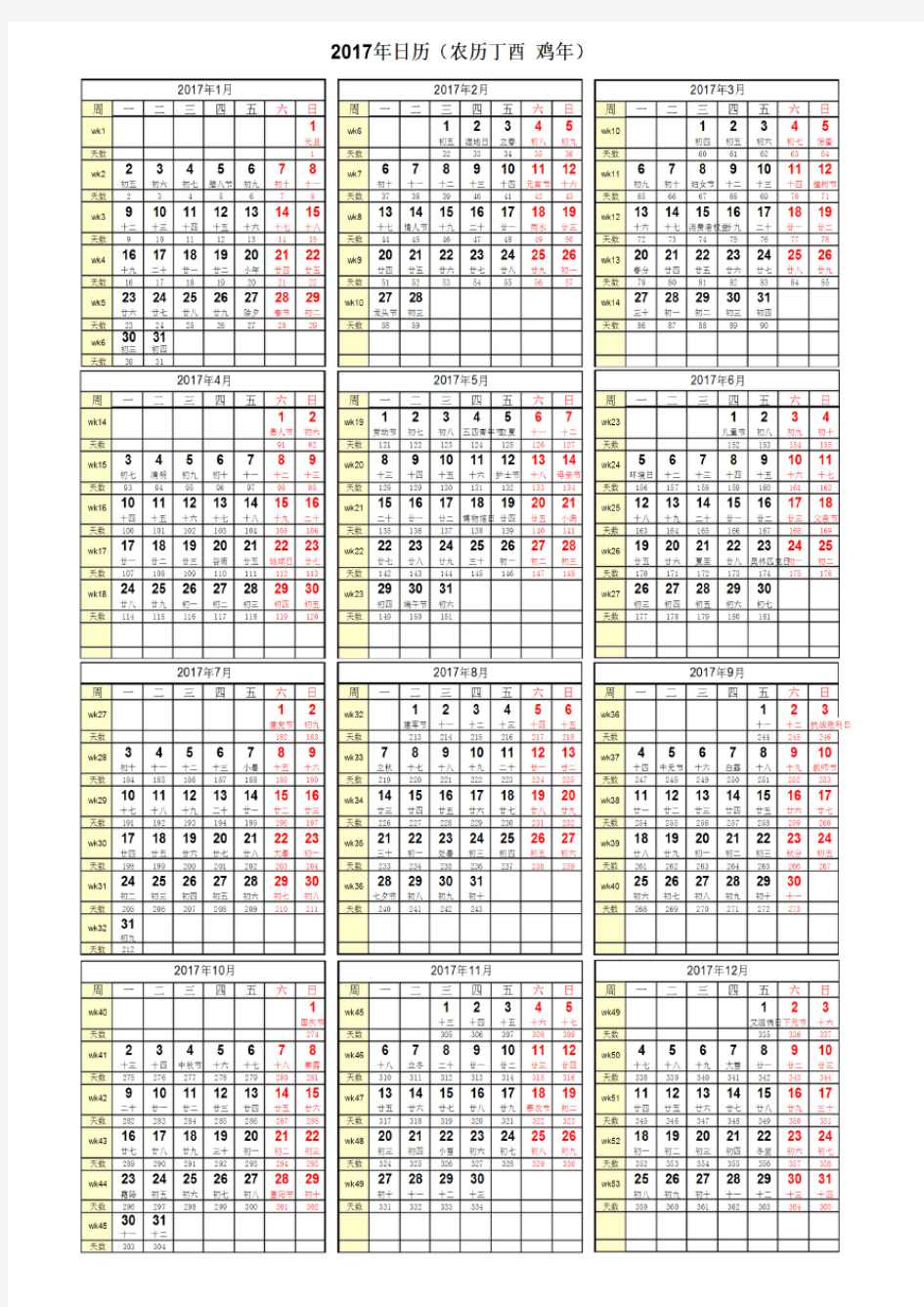 2017年日历(周、天数)