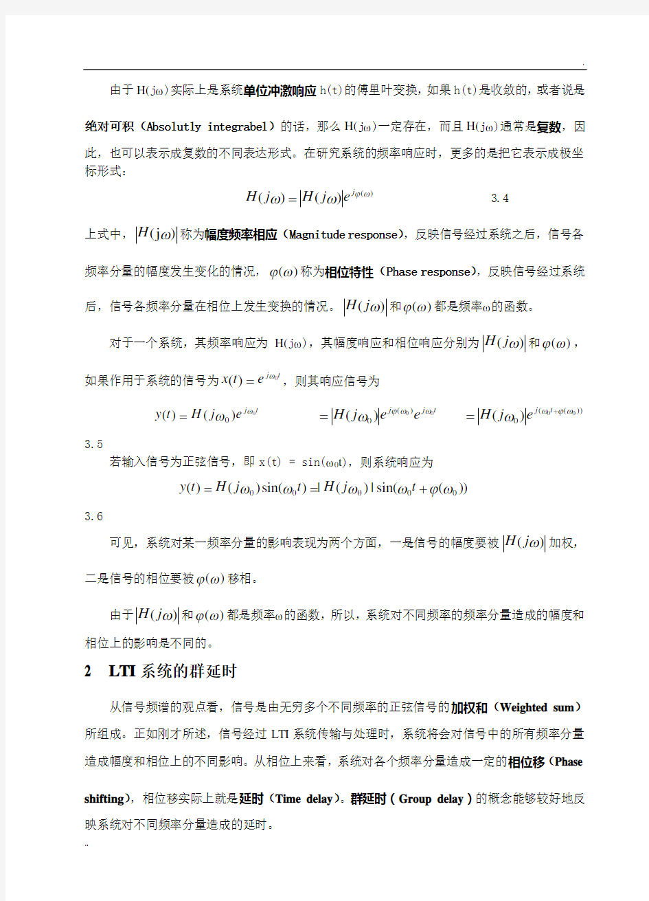 信号与系统实验报告实验三   连续时间LTI系统的频域分析