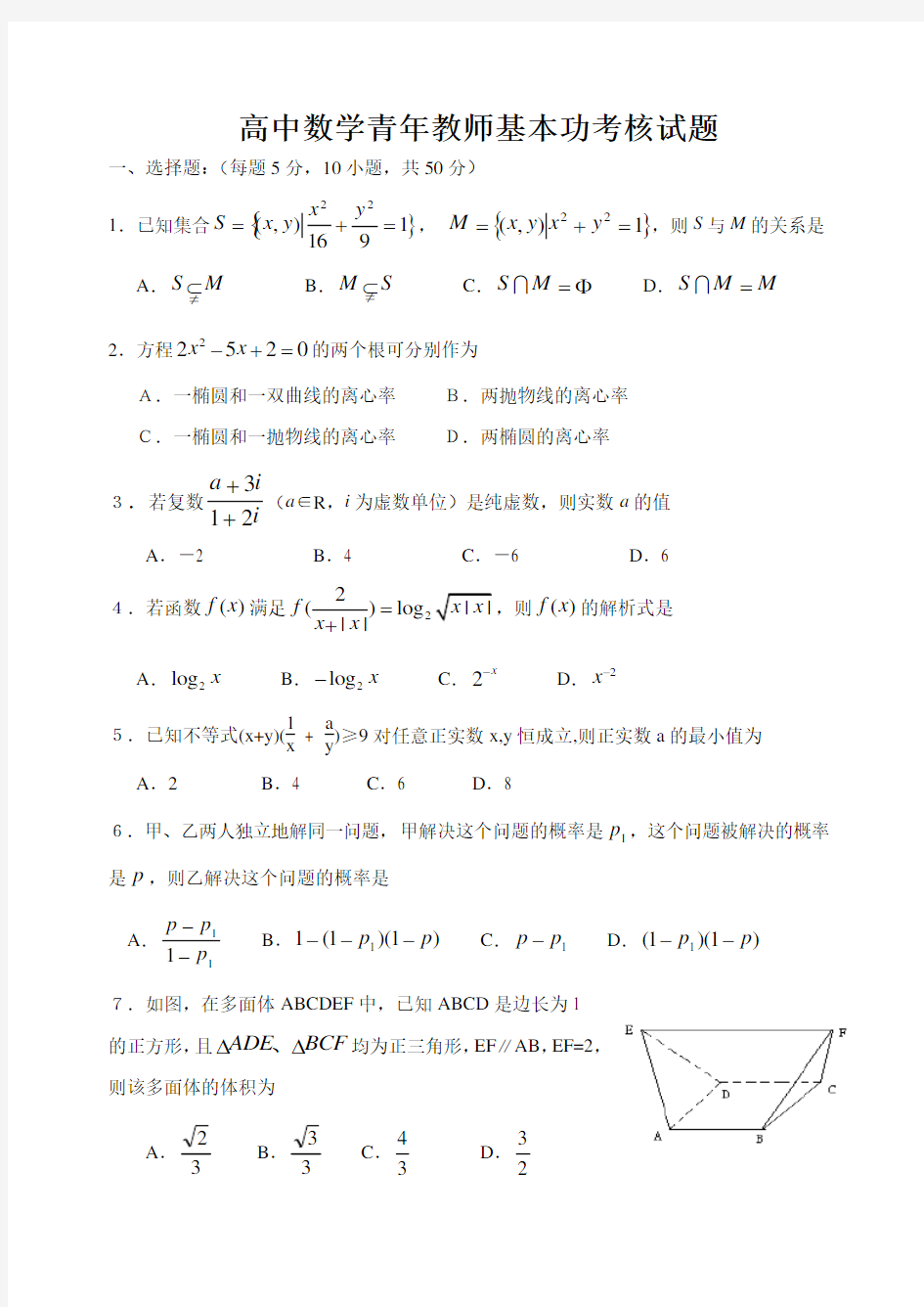 高中数学青年教师基本功考核试题(含答案)