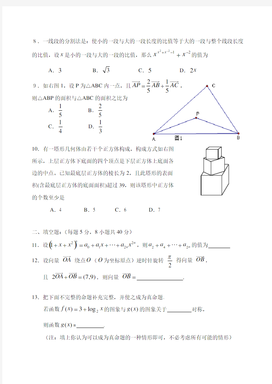 高中数学青年教师基本功考核试题(含答案)