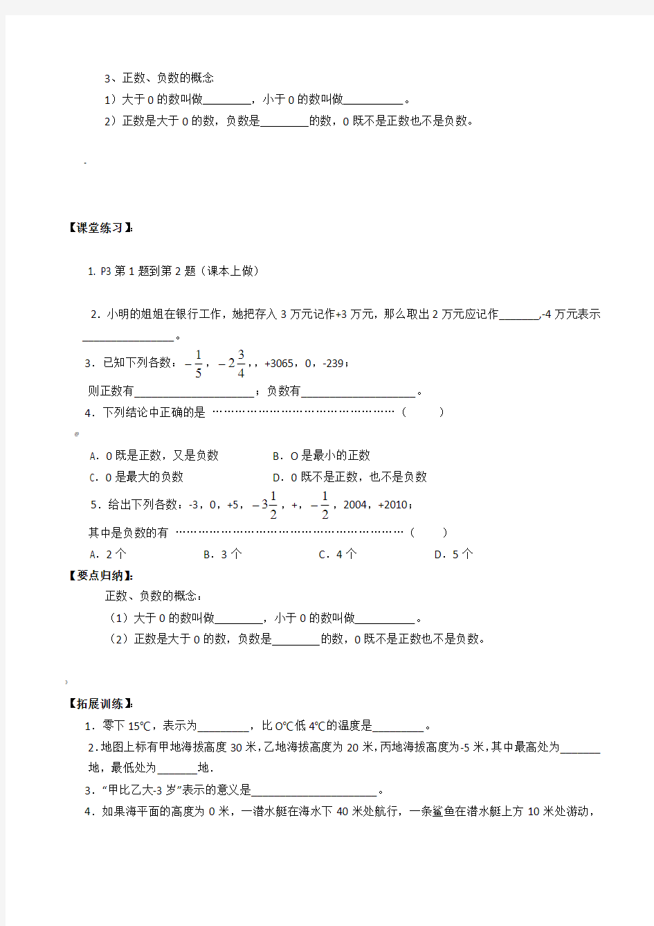 新人教版七年级上册数学导学案(全册)