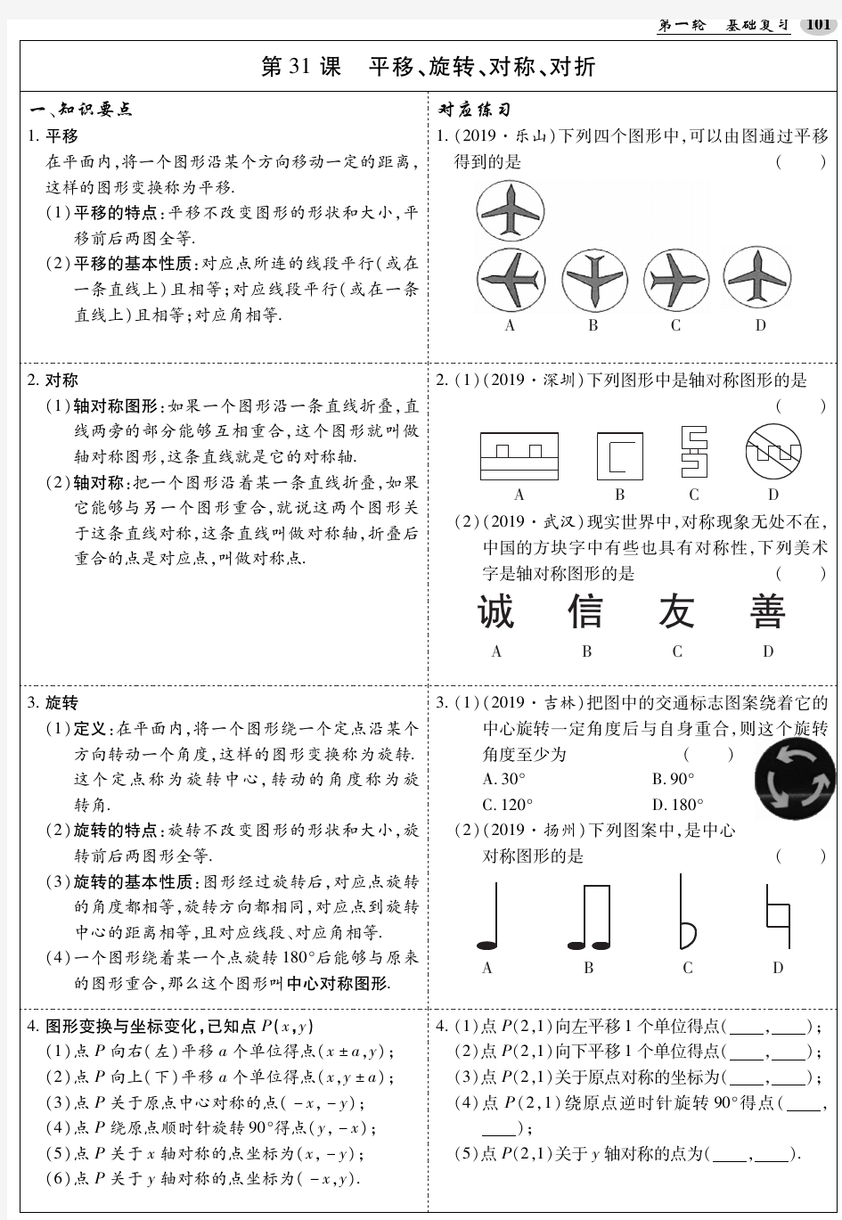 网络授课-《零障碍中考-数学》 第31课