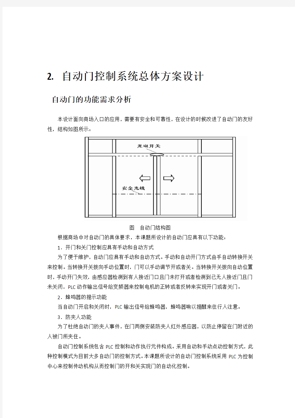 自动门控制系统