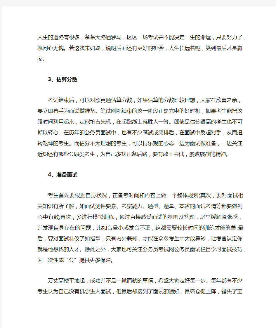 2020年深圳公务员考试行测真题及答案