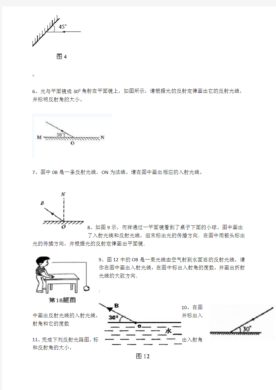 光的反射作图题