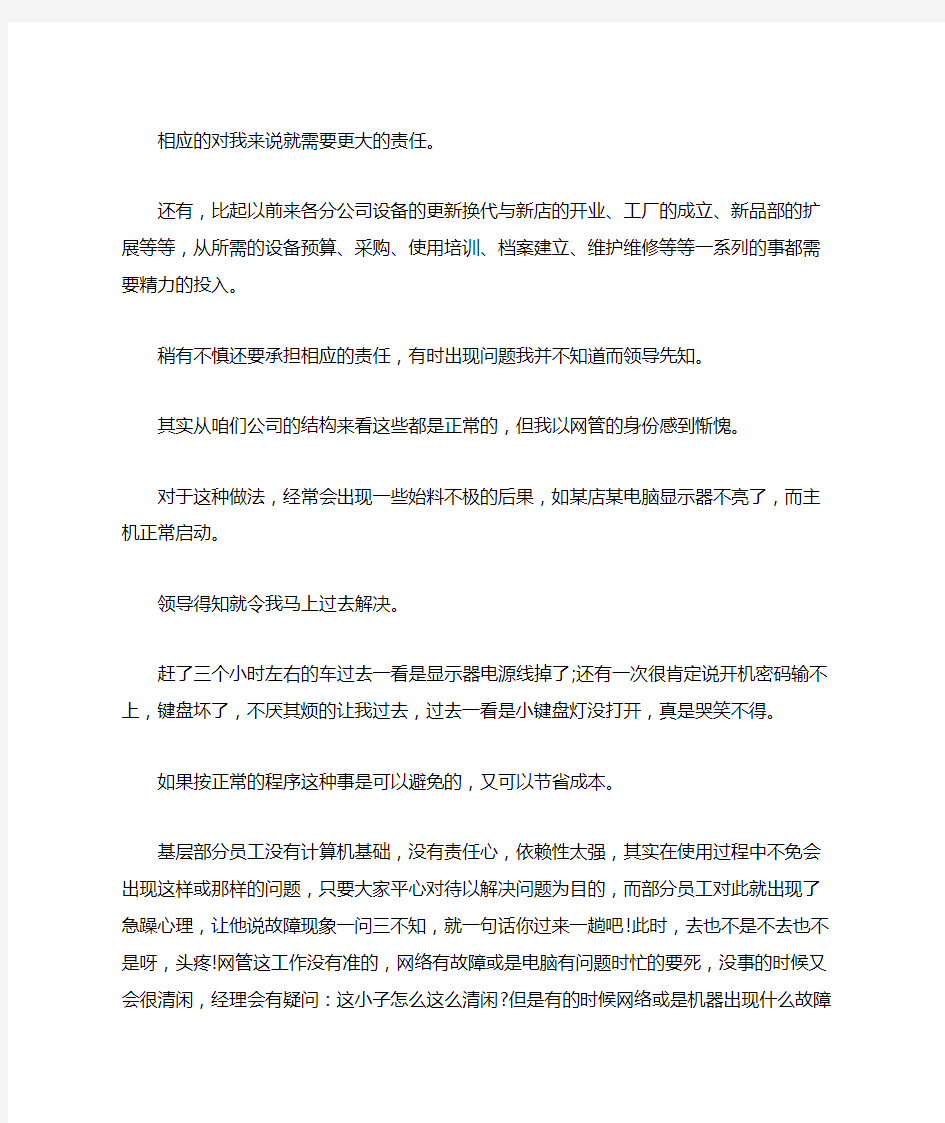 网络工程师工作总结4篇