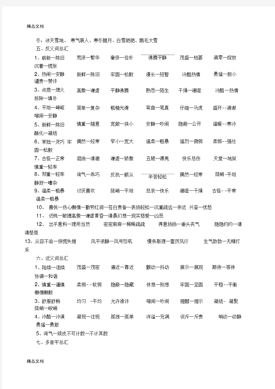 最新人教版四年级语文上册知识点归纳(全)