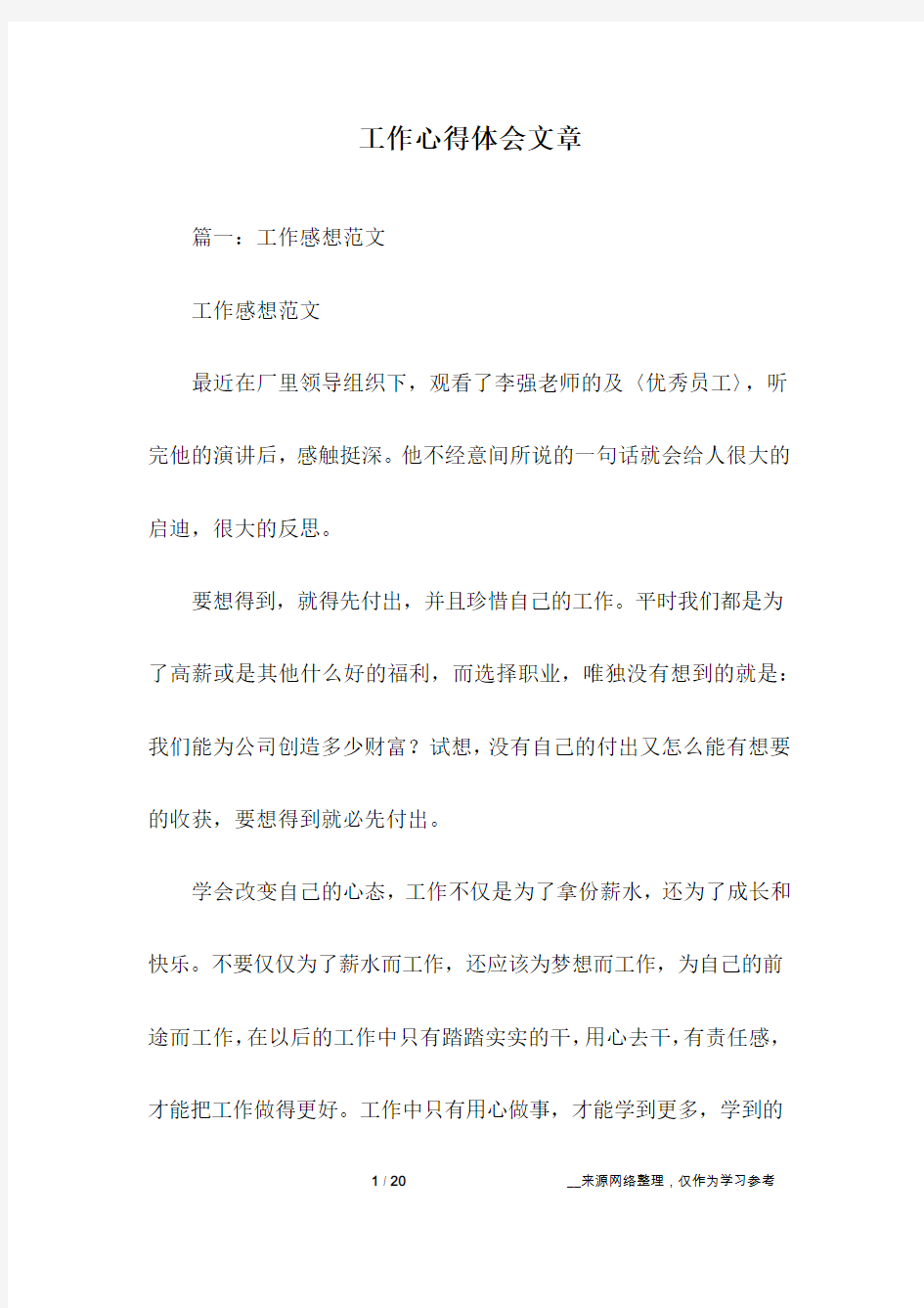 工作心得体会文章