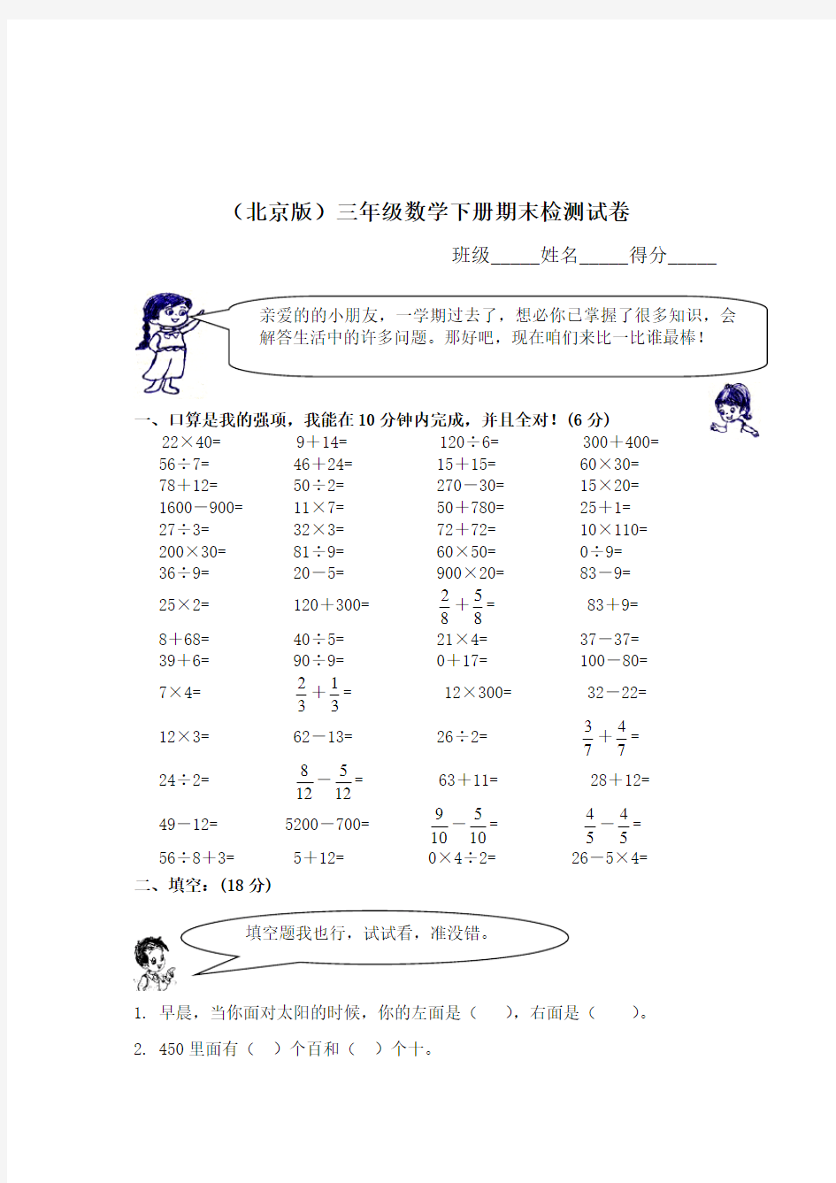 新版北京版小学数学三年级下册期末试题(2018新教材)