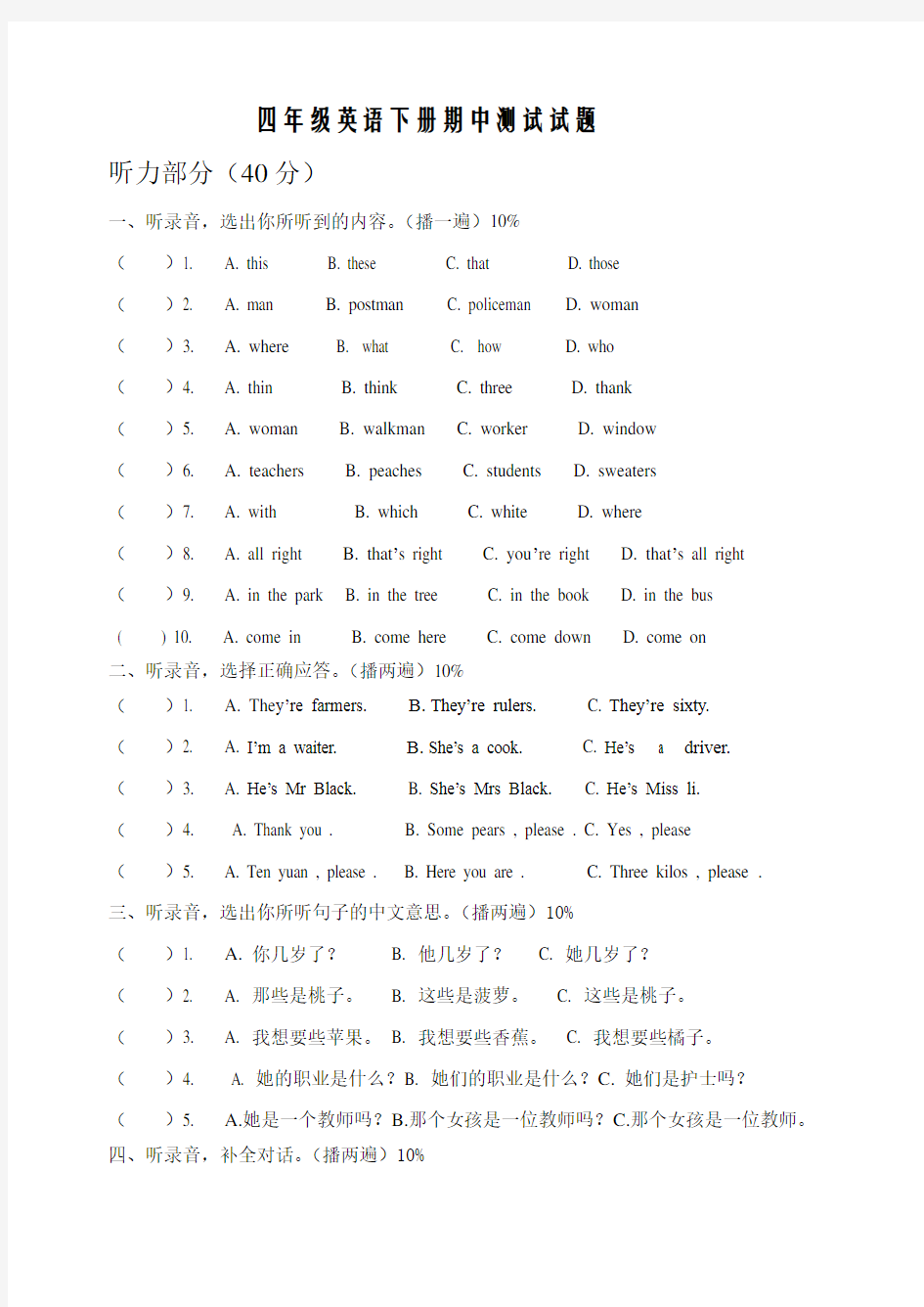 四年级英语下册期中测试试题