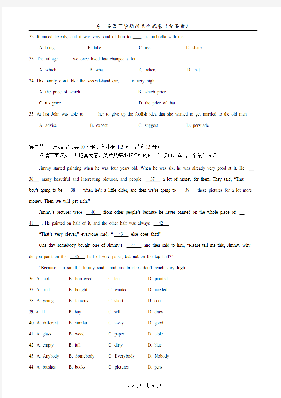 精选高一英语测试卷(含答案)