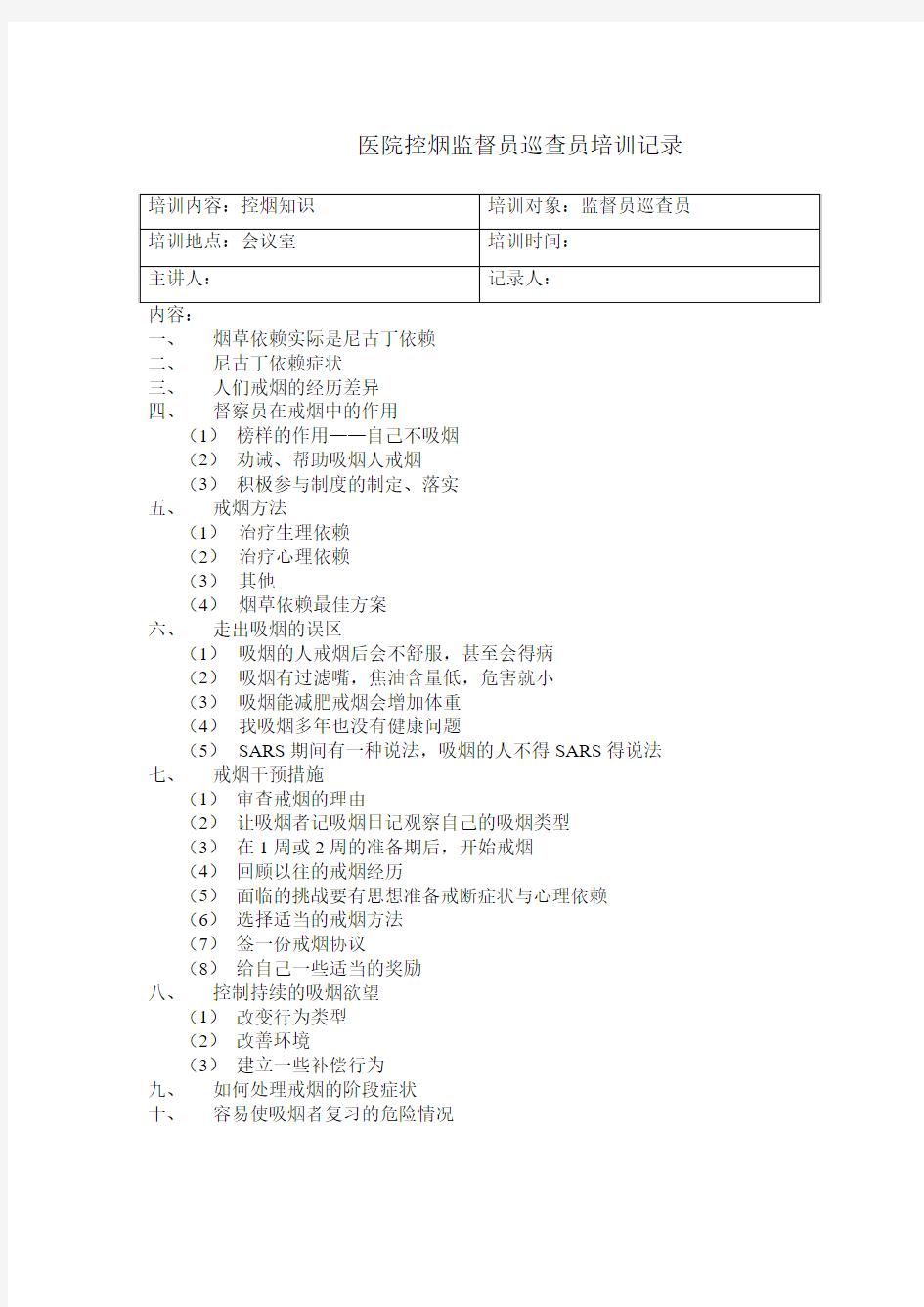 医院控烟监督员巡查员培训记录