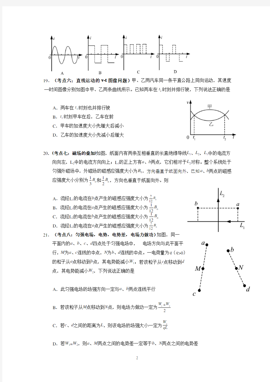 2018年高考全国二卷全国卷物理试题(卷)及答案解析