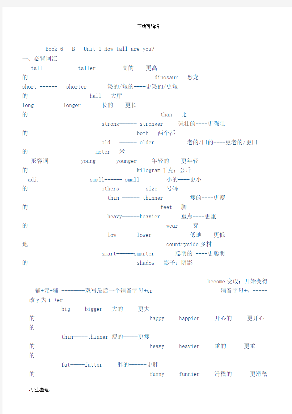 新版人教版六年级英语(下册)知识点总结