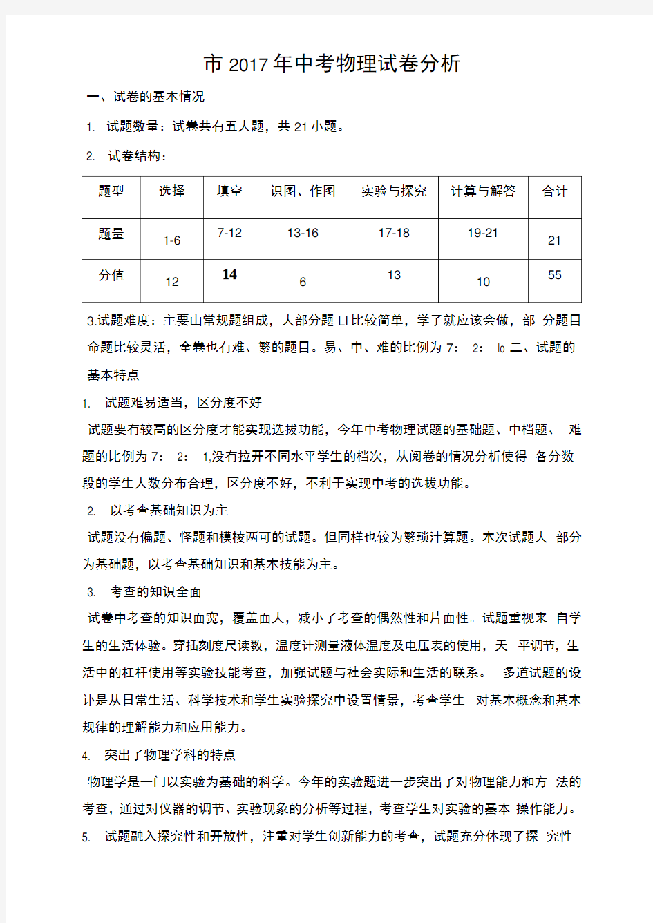 2017中考物理试卷分析报告