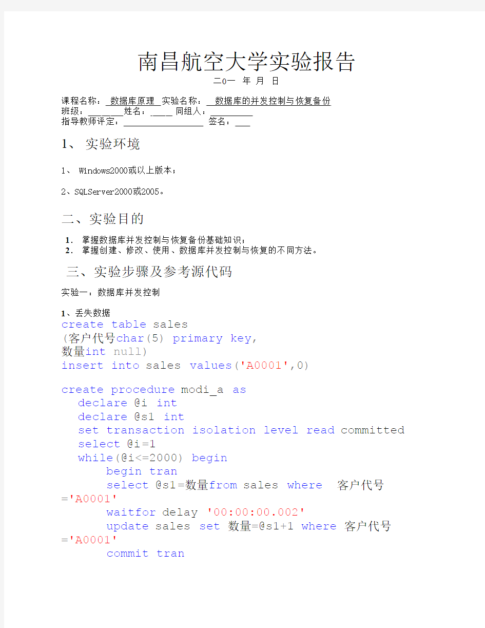 数据库第五次实验报告