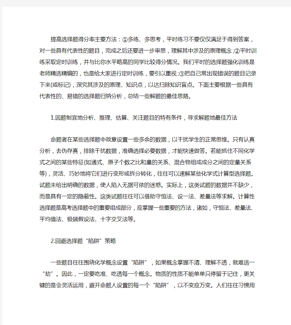 必看理综选择题答题技巧