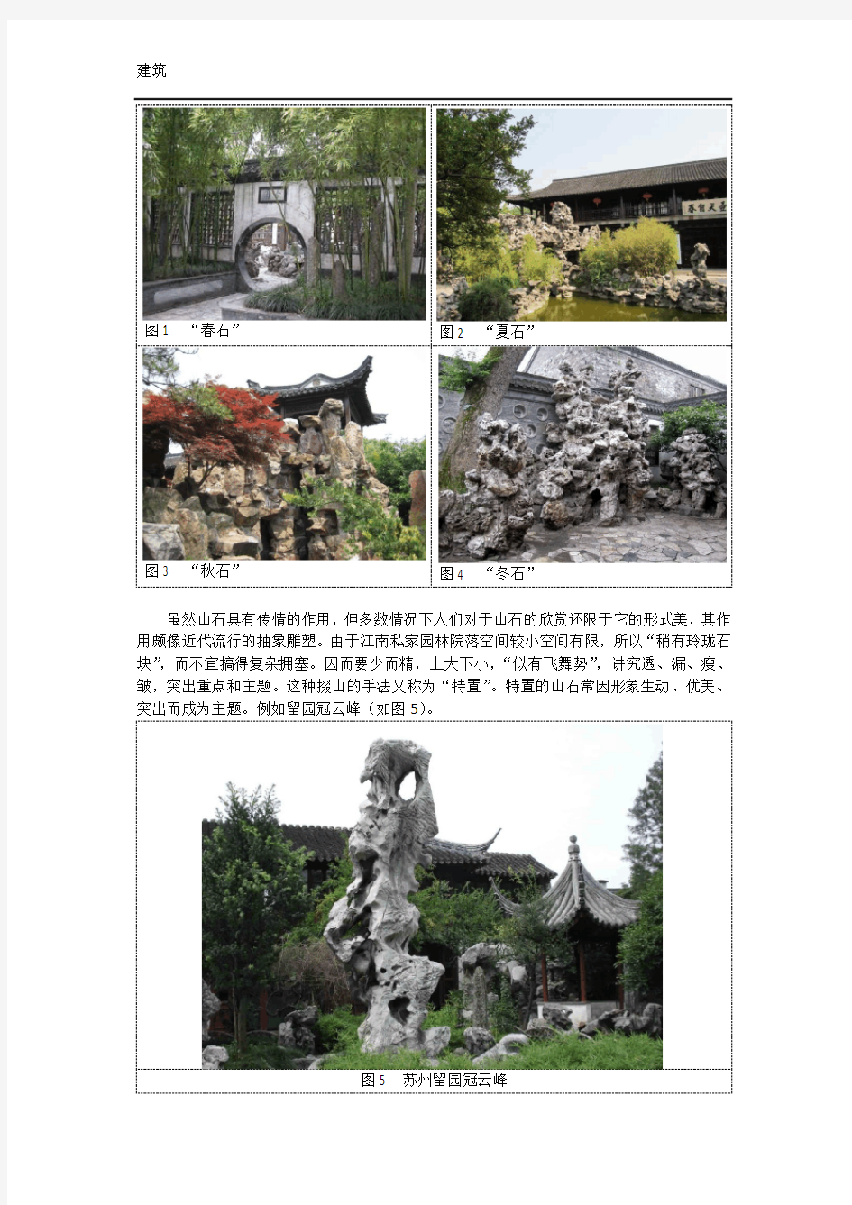 《中国古典园林分析》读后感36982