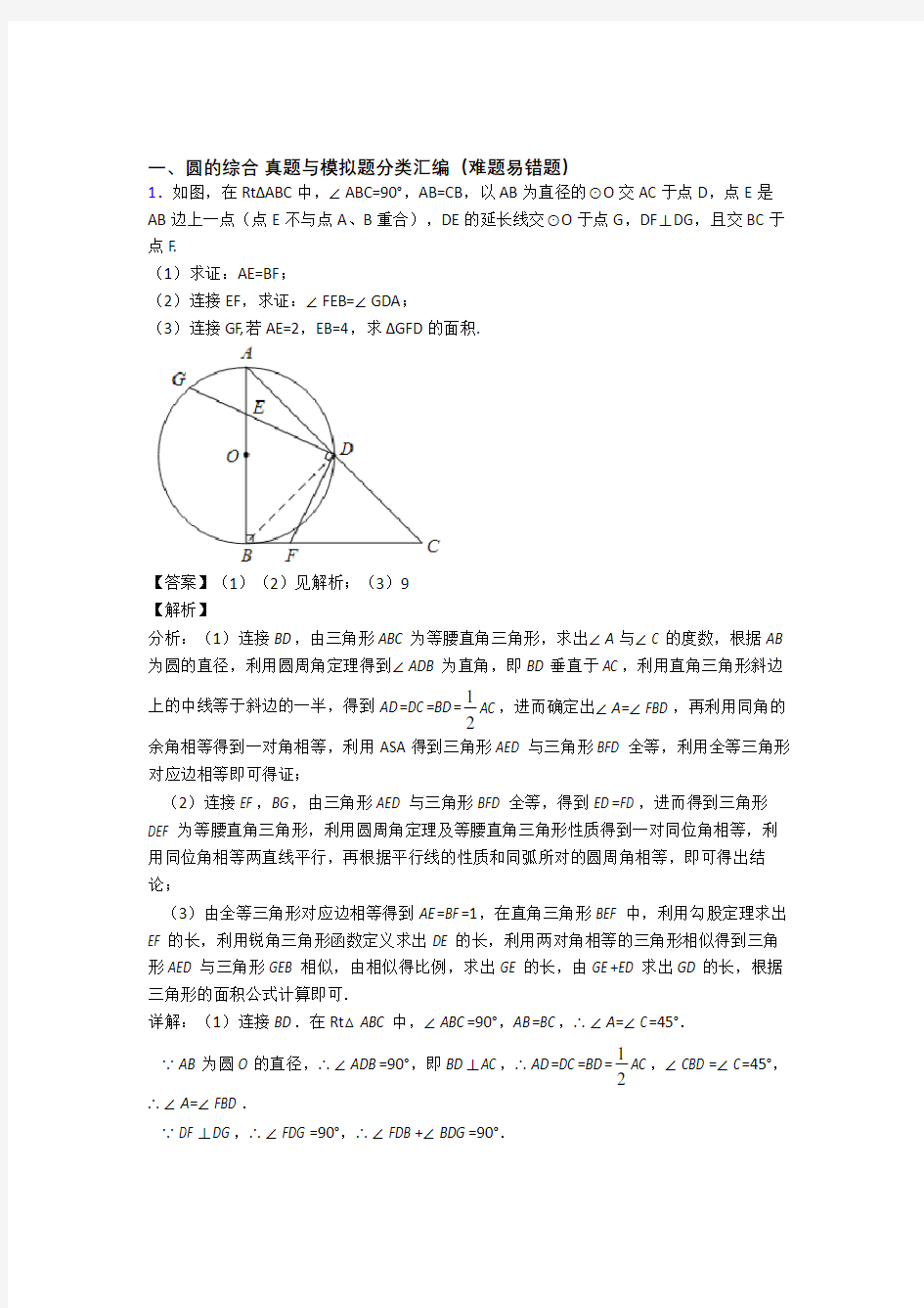 中考数学 圆的综合综合试题附详细答案