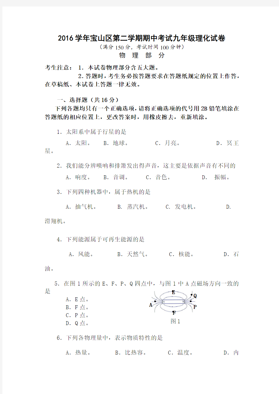 上海市宝山区中考物理二模试题及答案