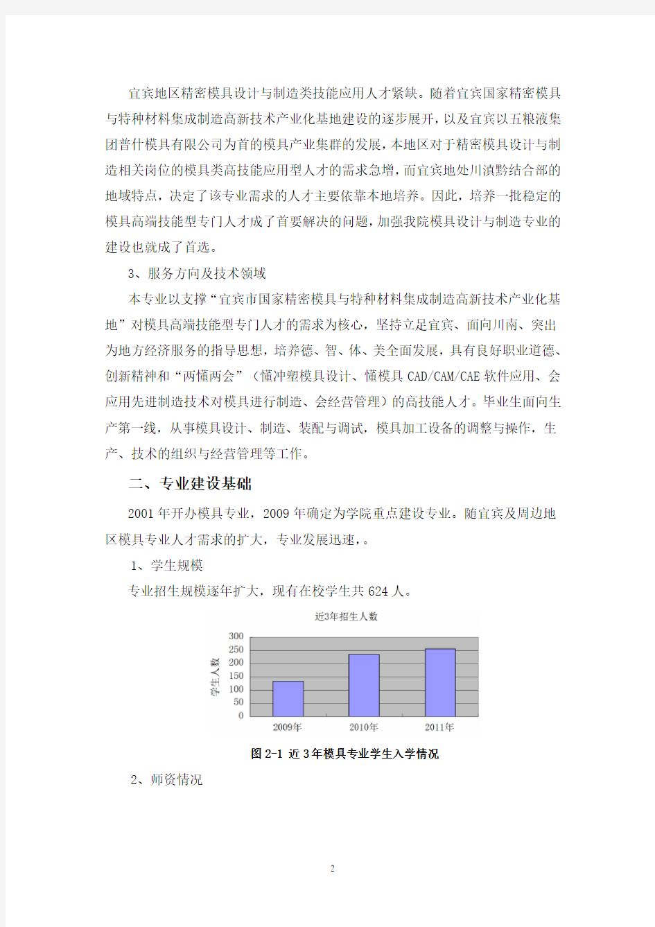 模具设计与制造专业建设方案