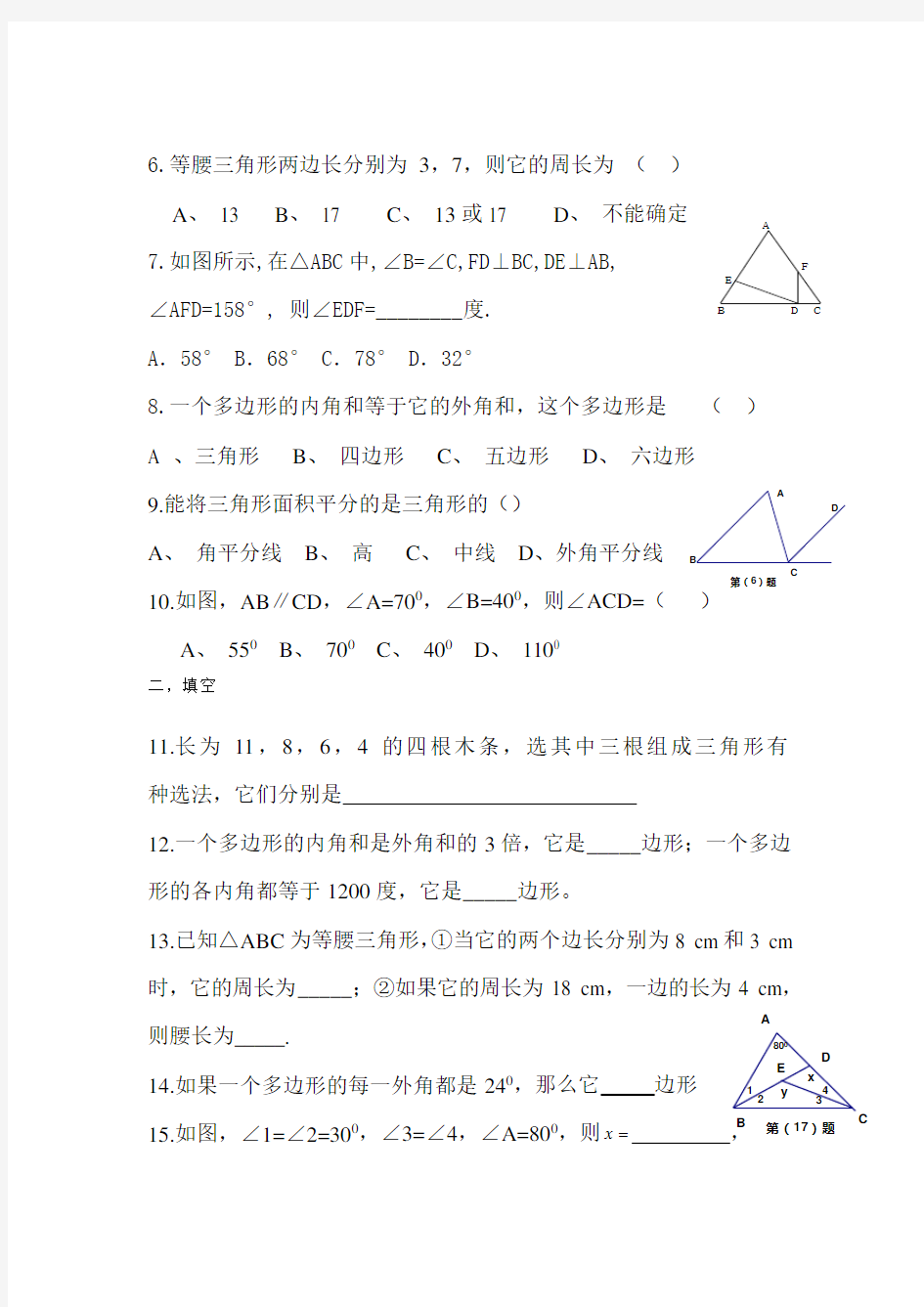 初一数学三角形练习题(有答案)
