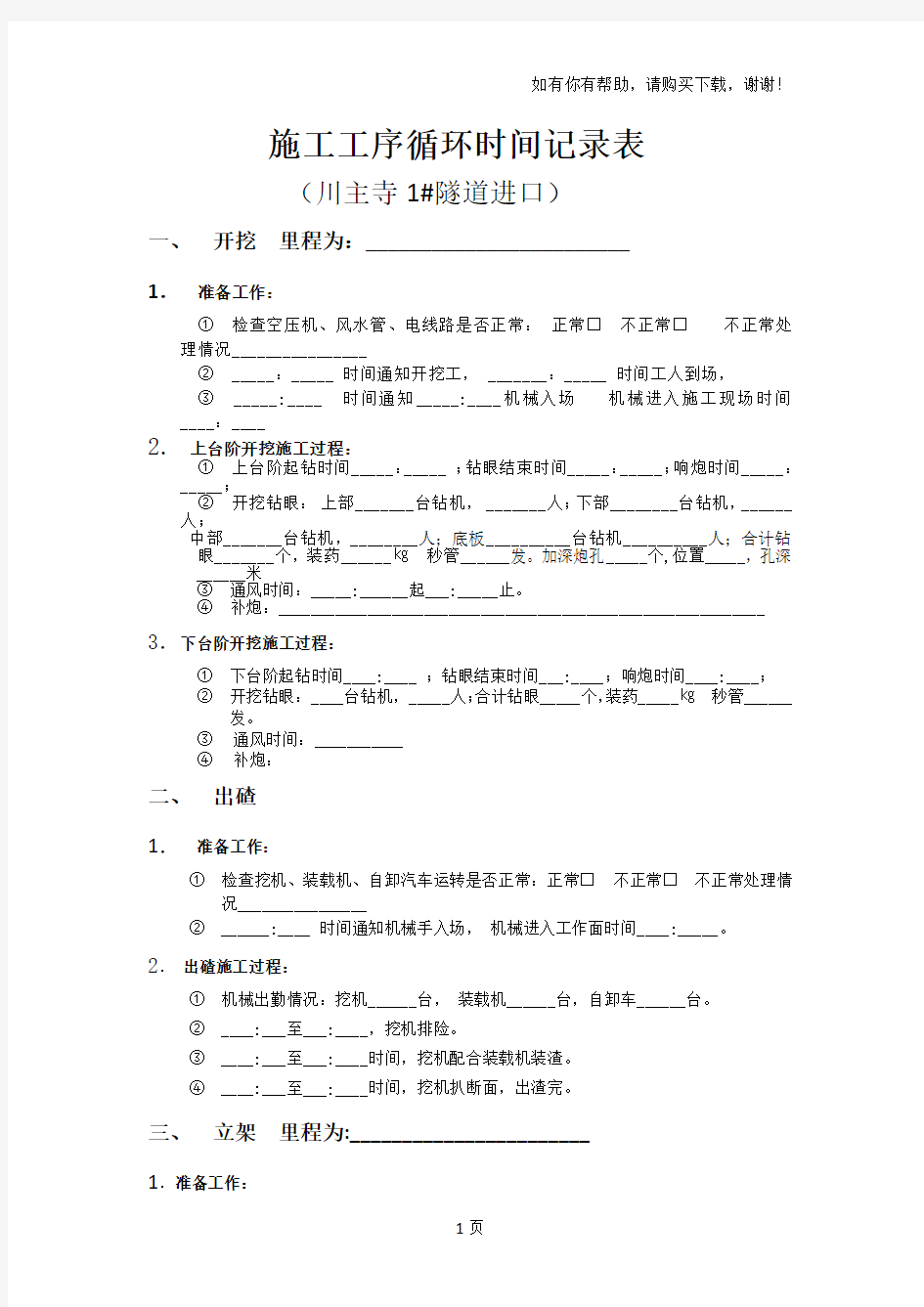 施工工序循环时间记录表