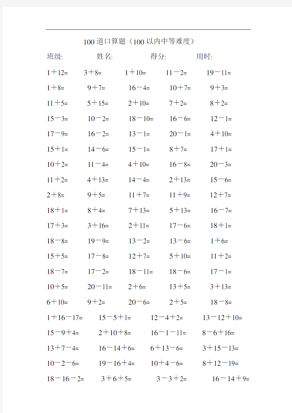 最新20以内100道口算题