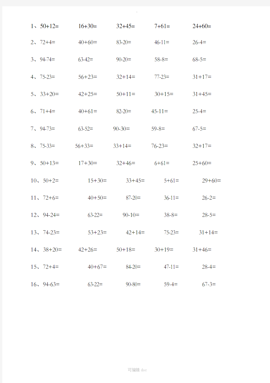 小学一年级数学口算题大全(1000多道)86018