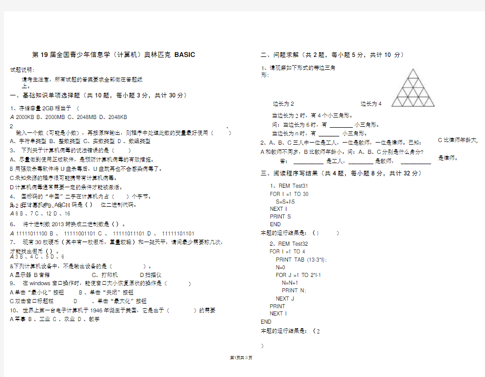 信息学奥赛试题