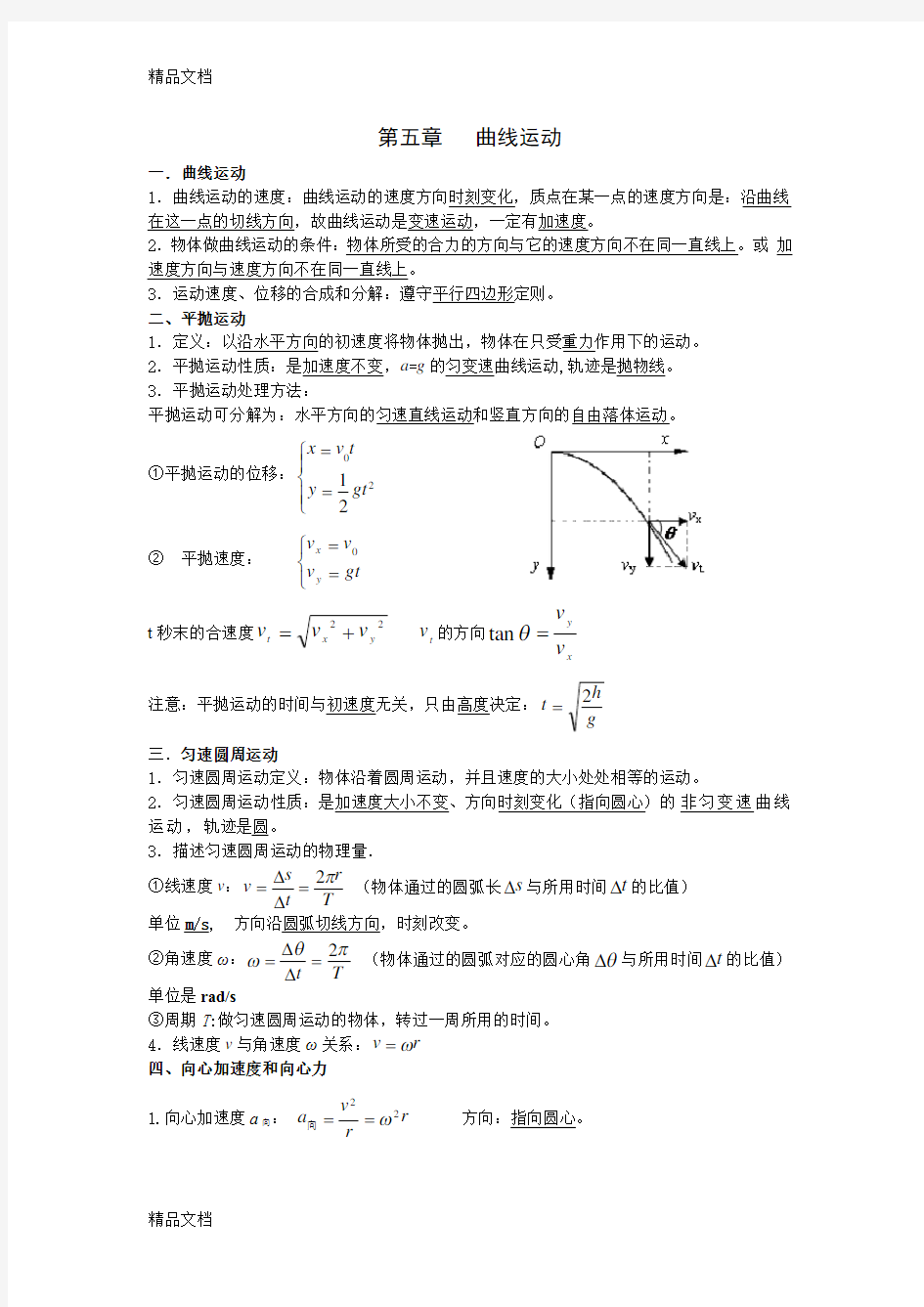 最新人教版高一物理必修二知识点总结