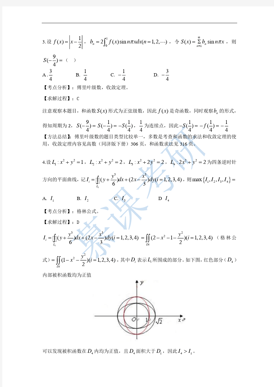 2013考研数学一真题解析