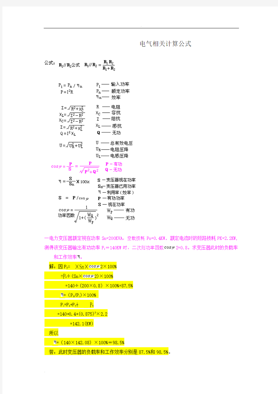 电气相关计算公式