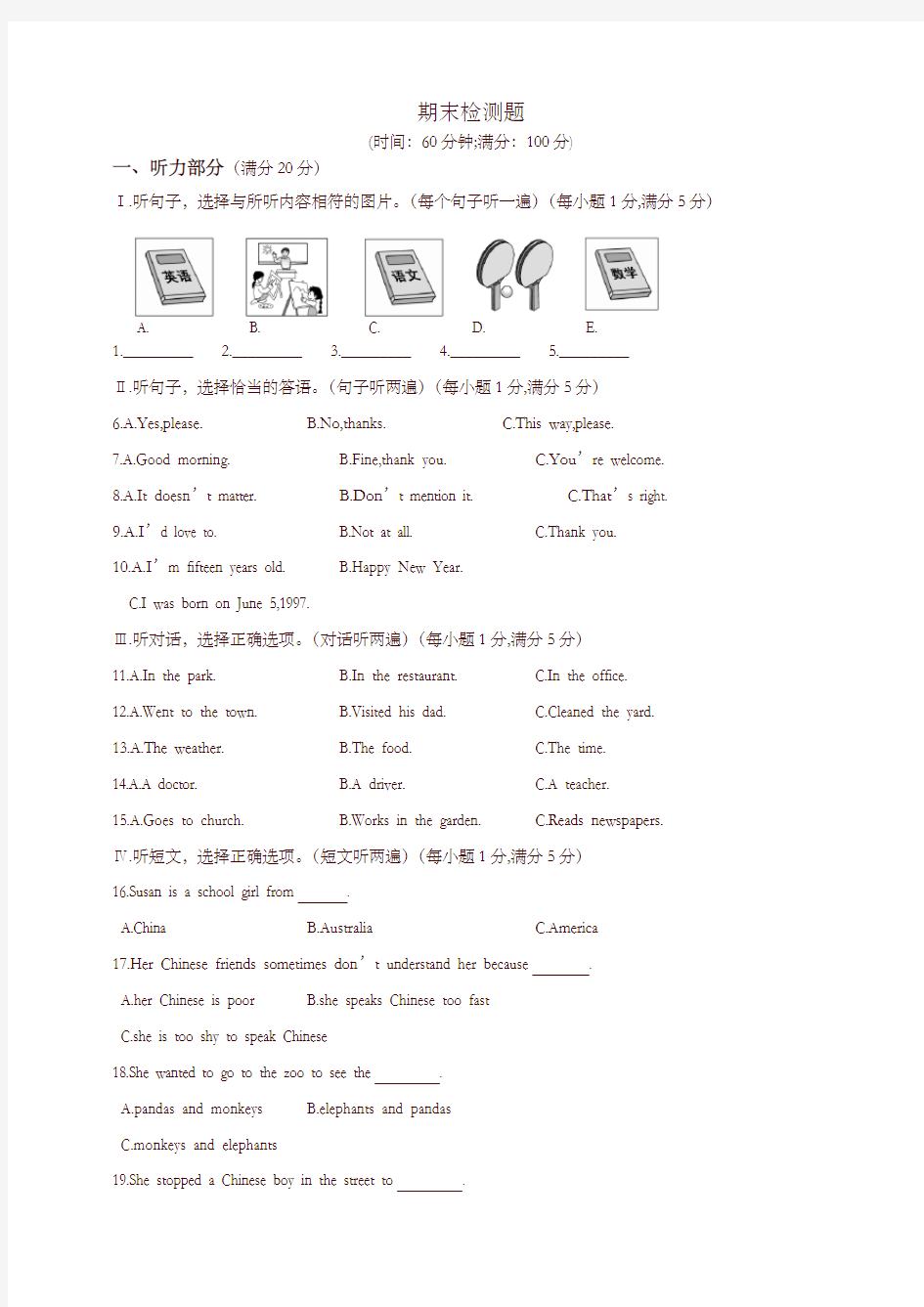 新人教版七年级英语(下册)期末测试题-名校版