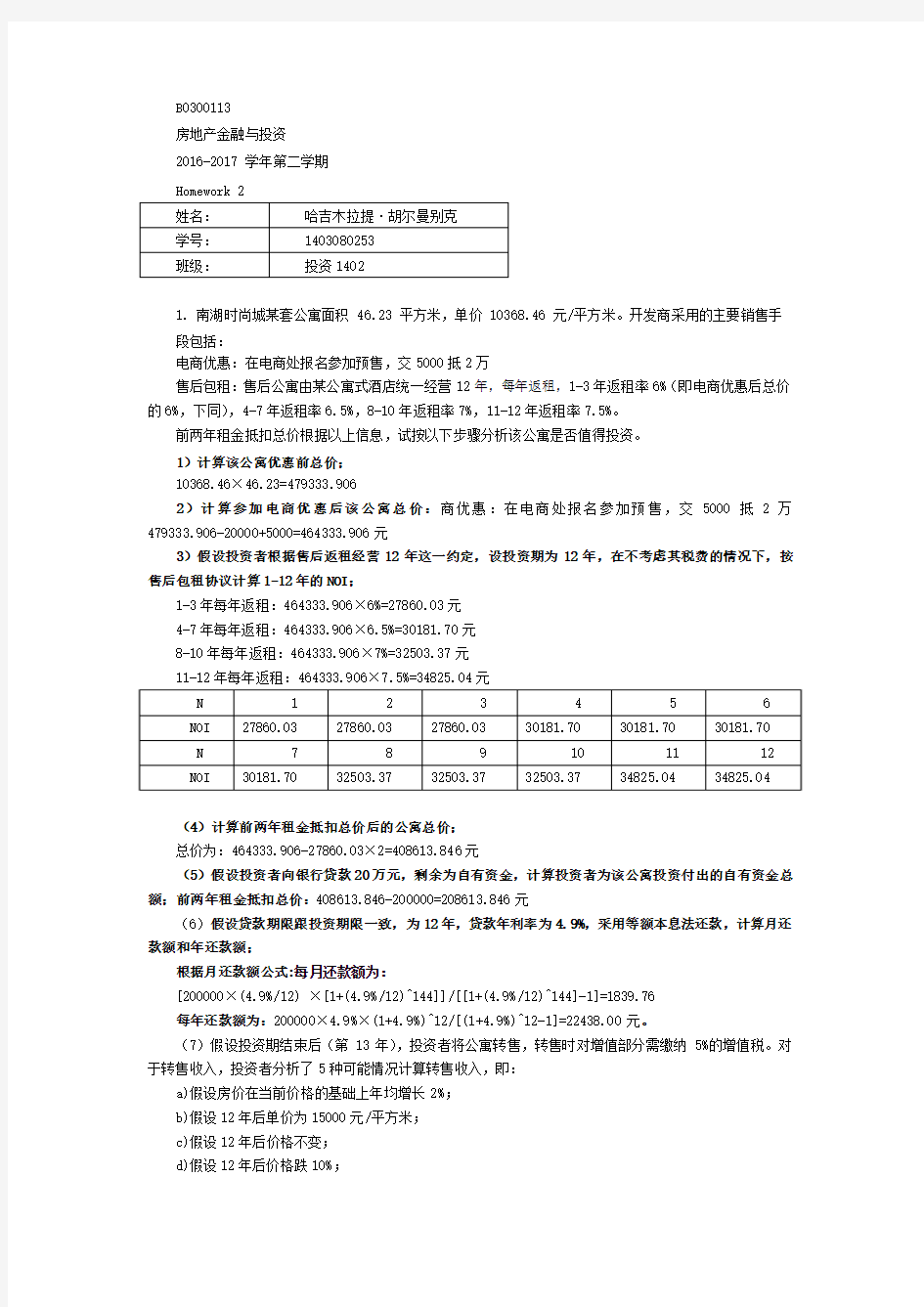 房地产金融与投资