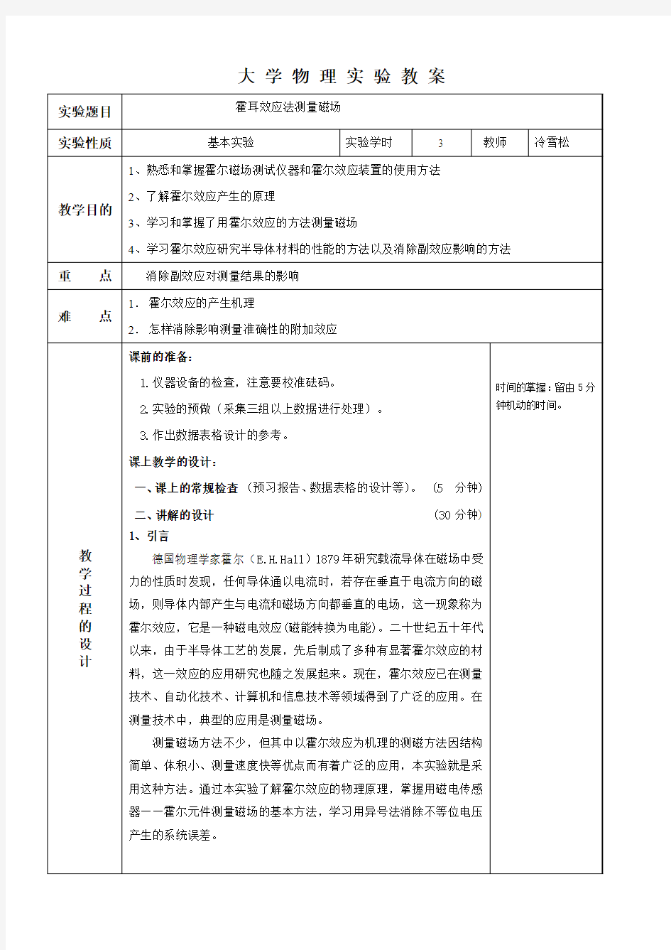 [理学]大学物理实验电子教案模板