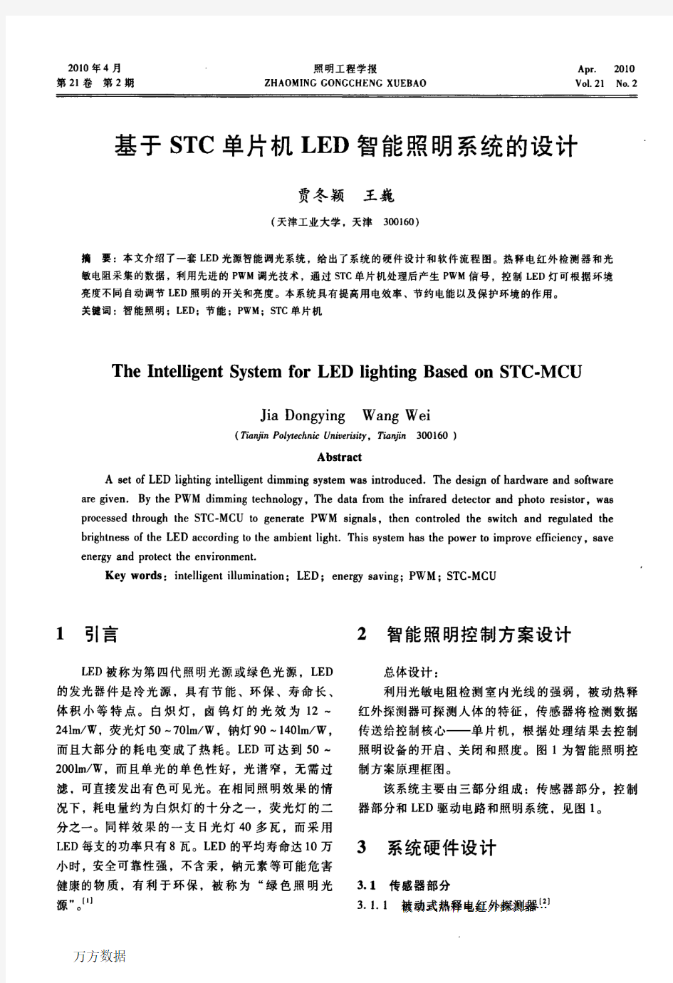 基于STC单片机LED智能照明系统的设计