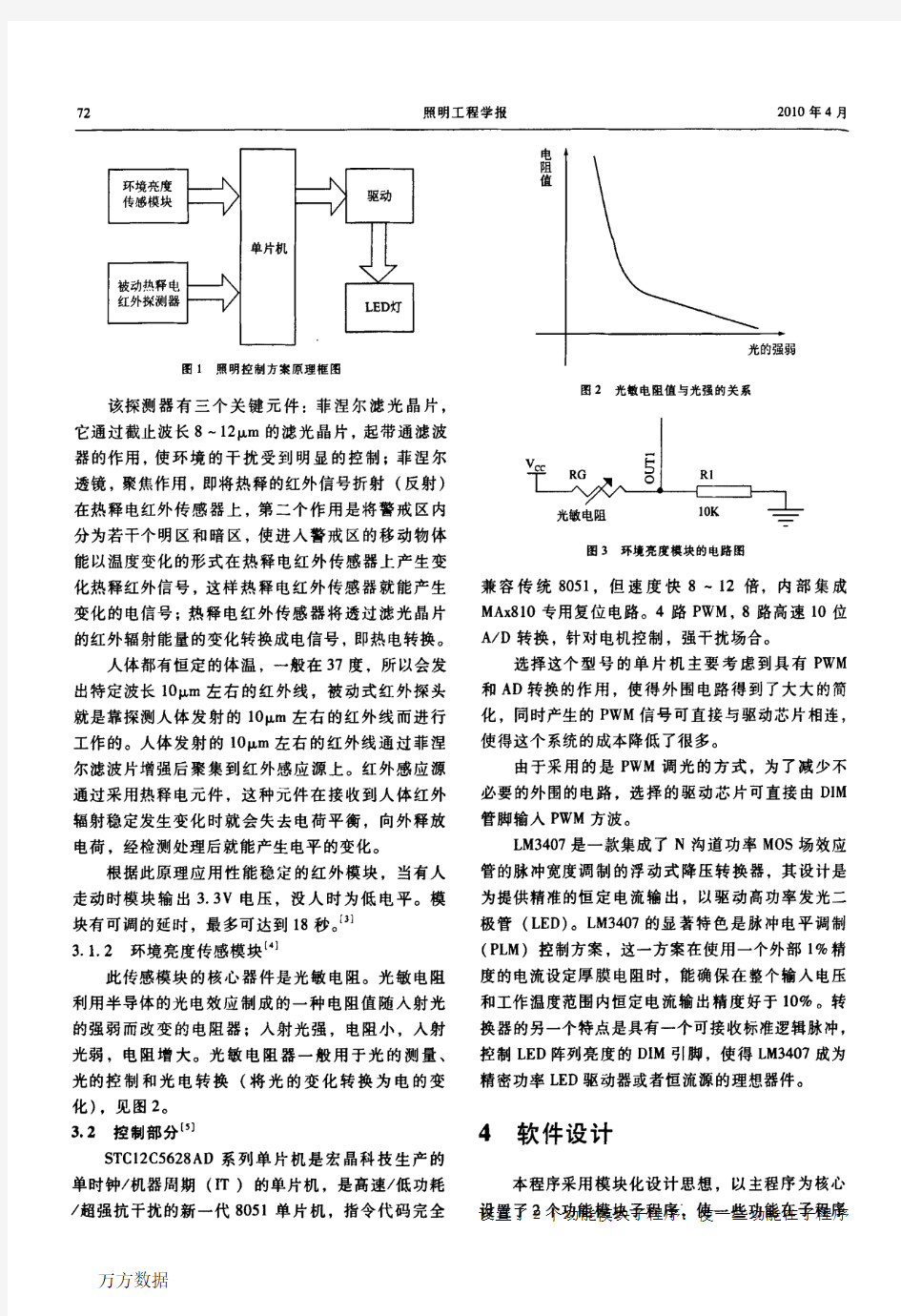 基于STC单片机LED智能照明系统的设计