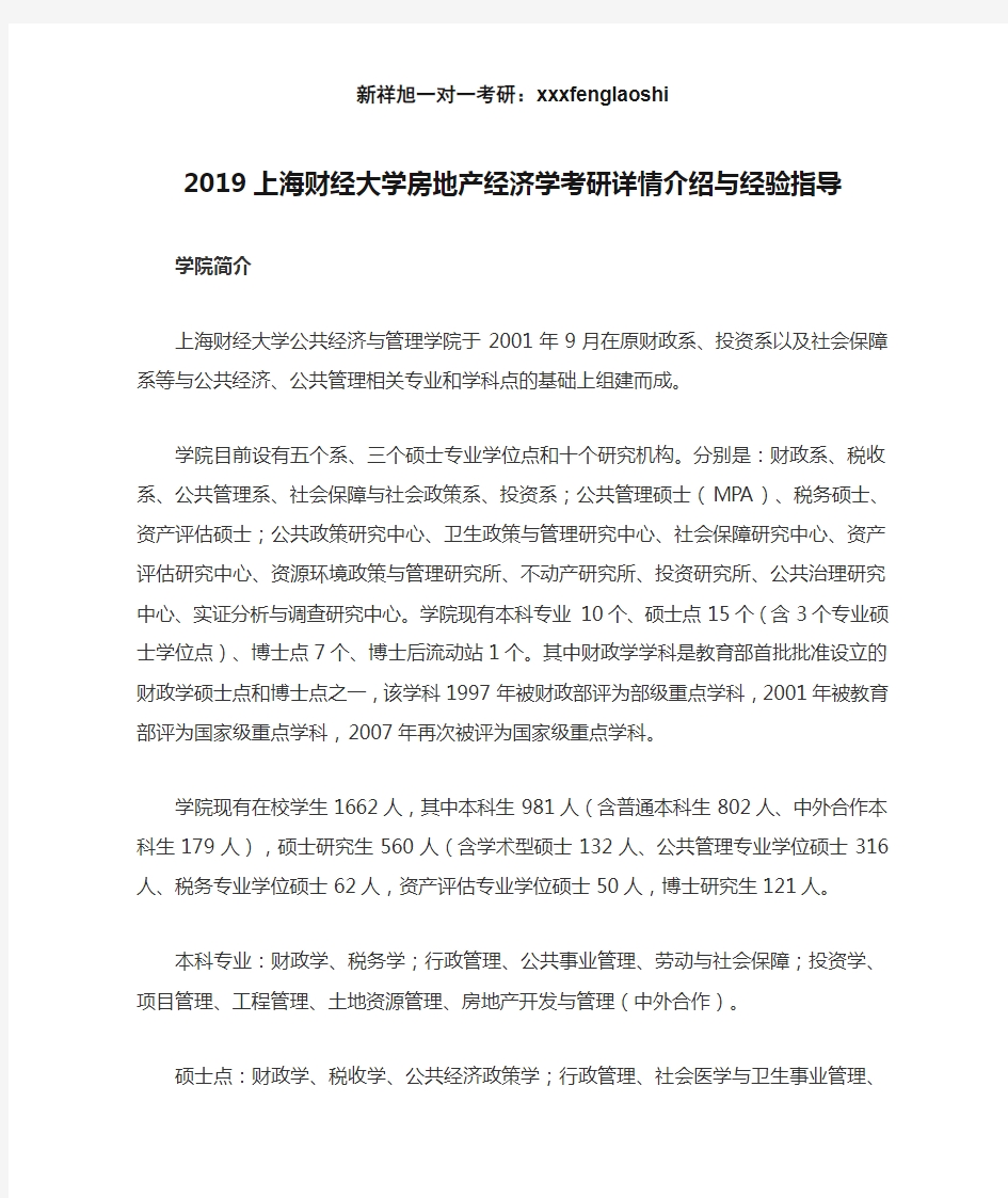 2019上海财经大学房地产经济学考研详情介绍与经验指导