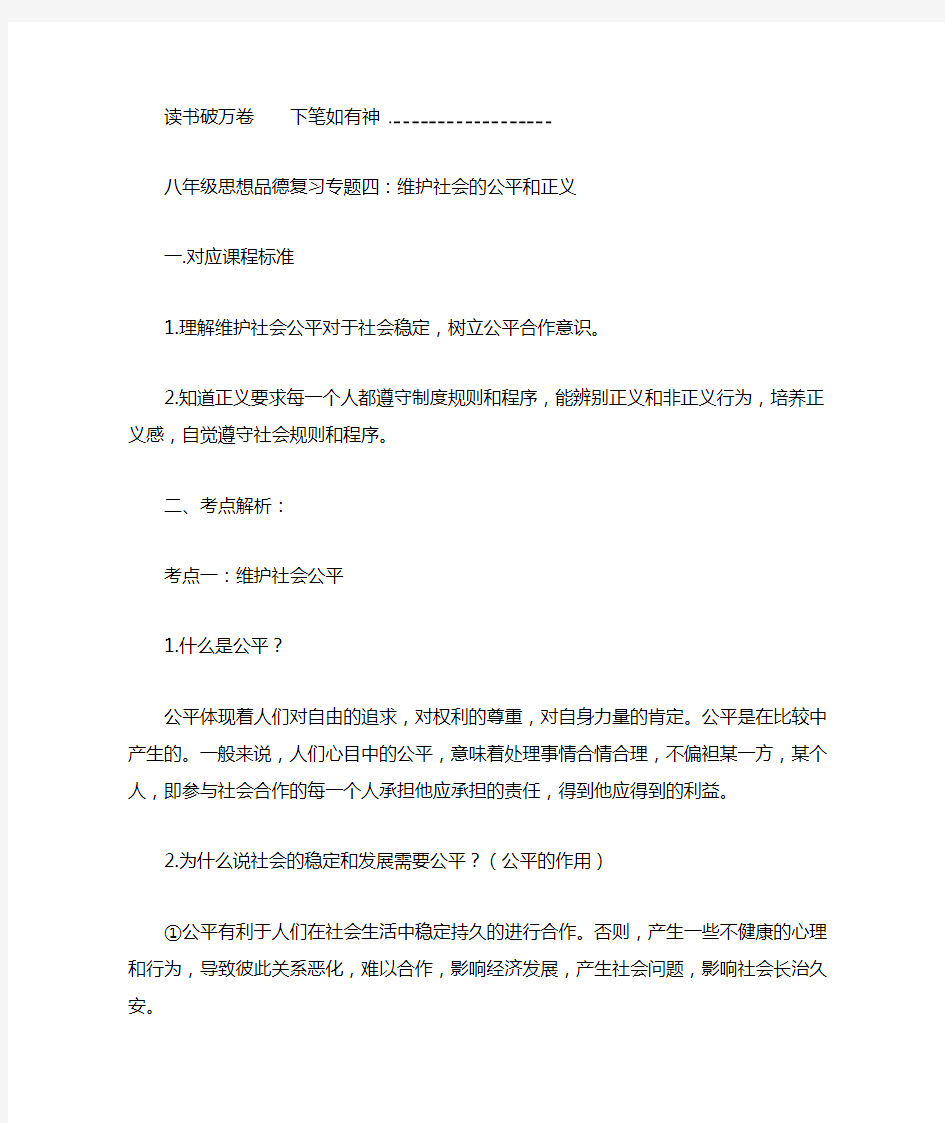 专题四维护社会的公平和正义含答案