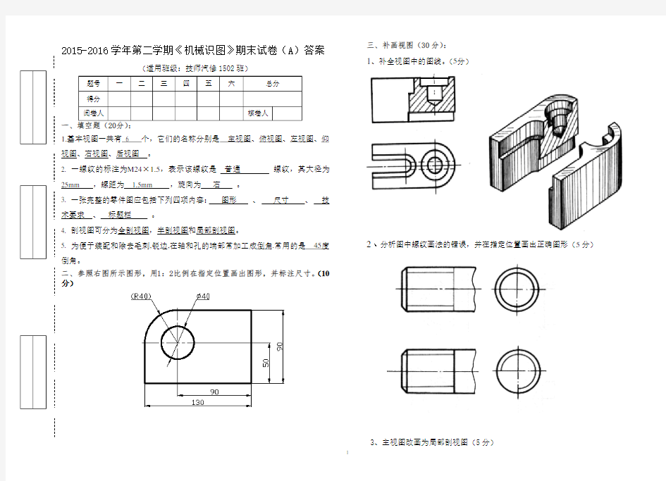 机械制图下期末试卷答案